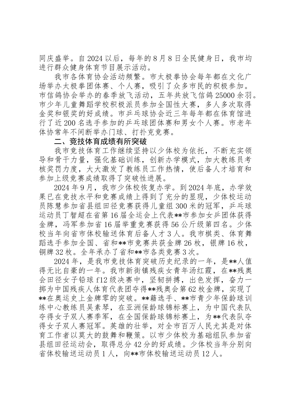 体育事业“十一五”总结和“十二五”规划 _第2页