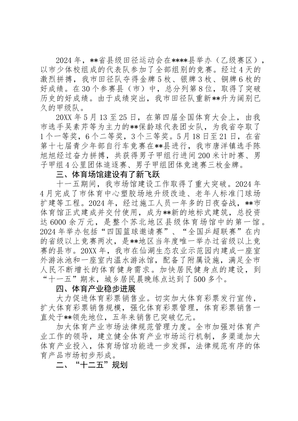 体育事业“十一五”总结和“十二五”规划 _第3页