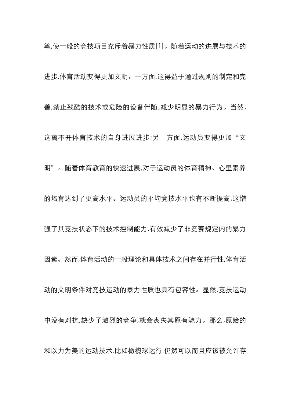 体育传媒暴力对青少年体育教育的影响_第3页