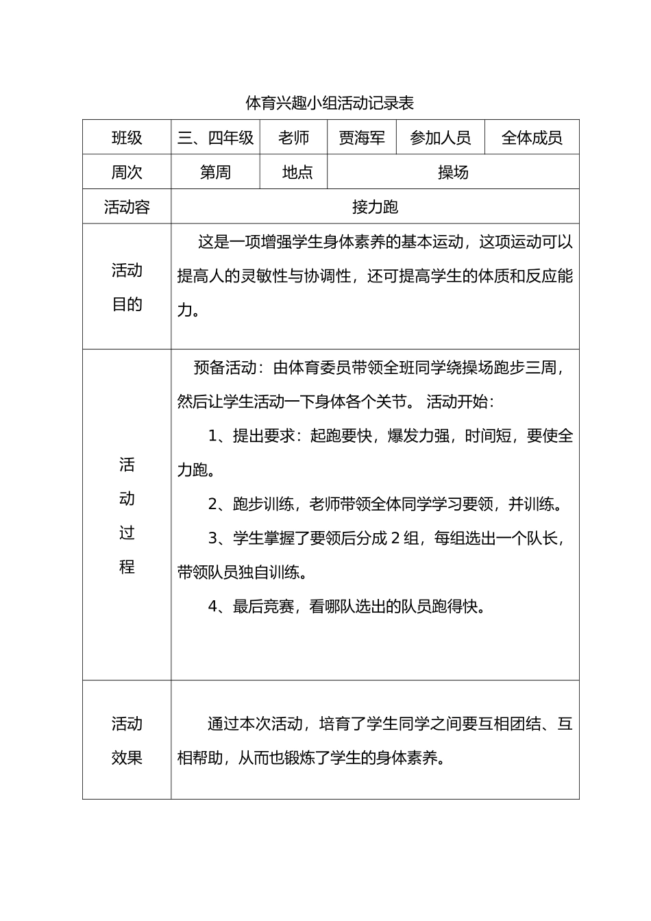 体育兴趣小组活动记录文本表_第2页