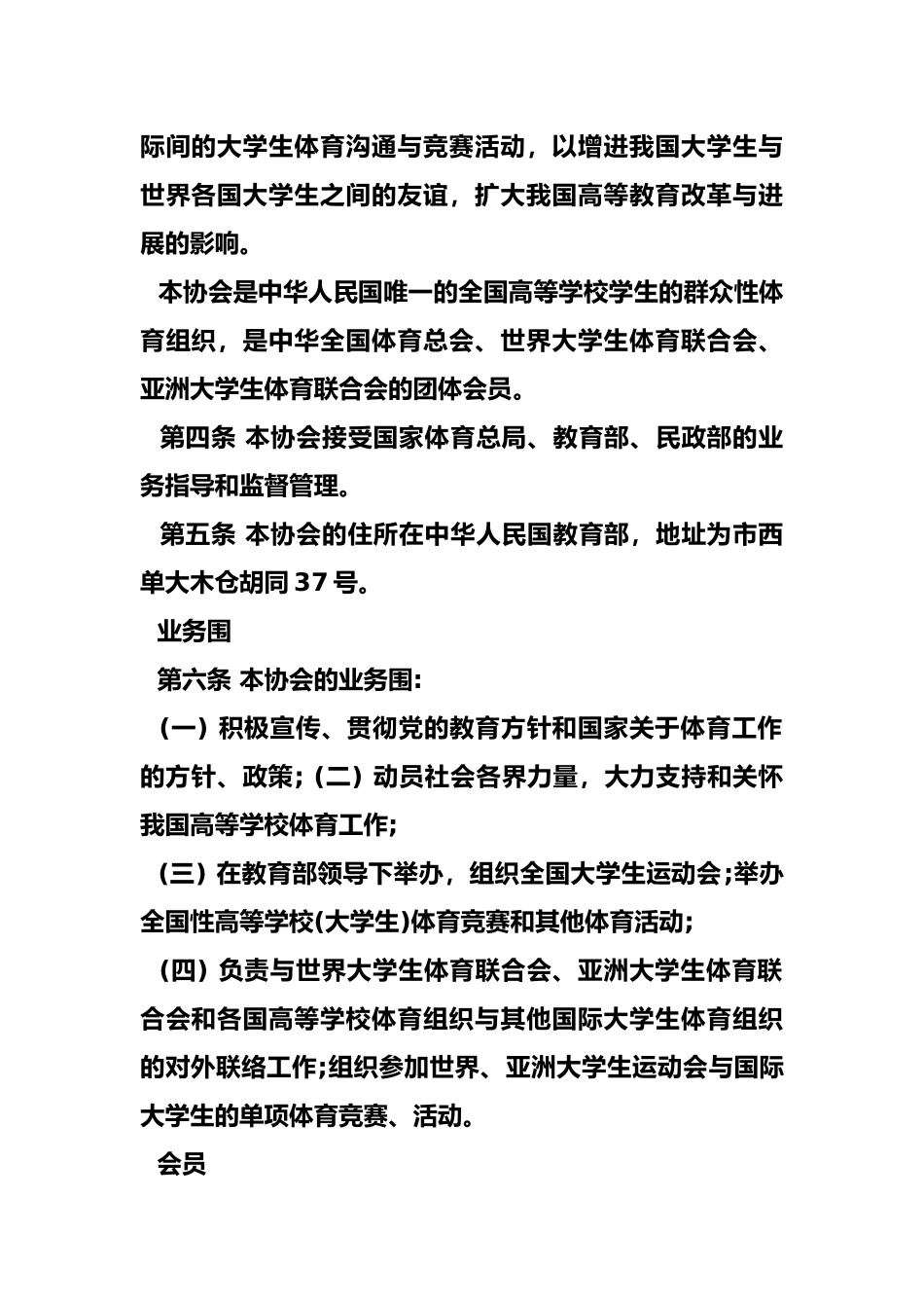 体育协会章程范本_第2页