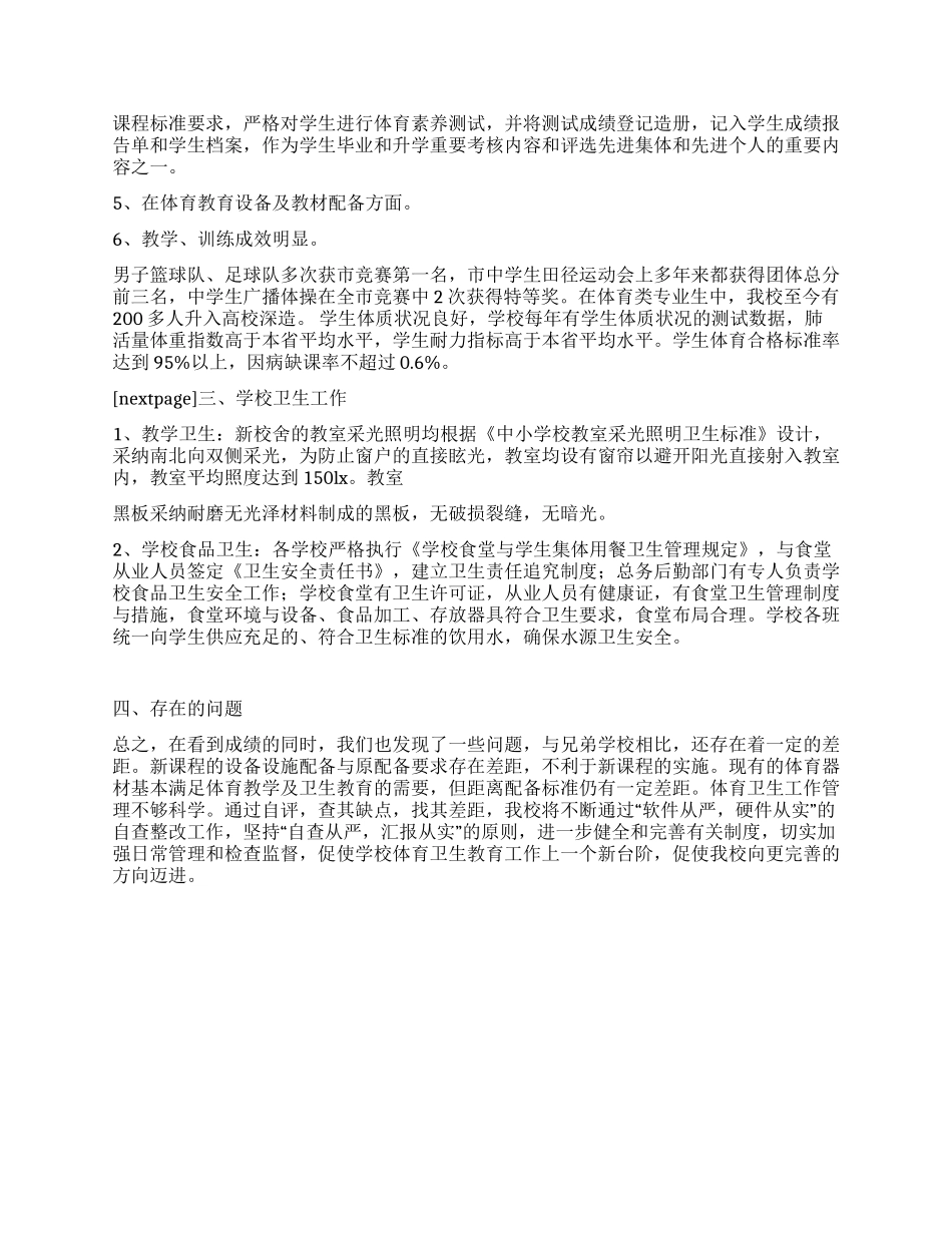 体育卫生工作自查报告_第2页