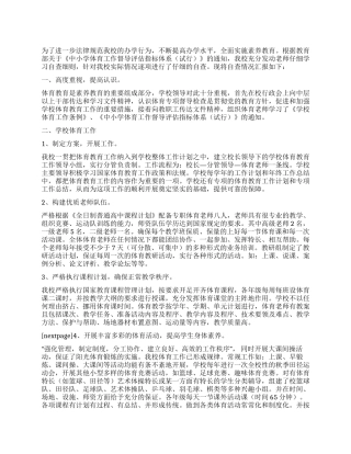 体育卫生工作自查报告