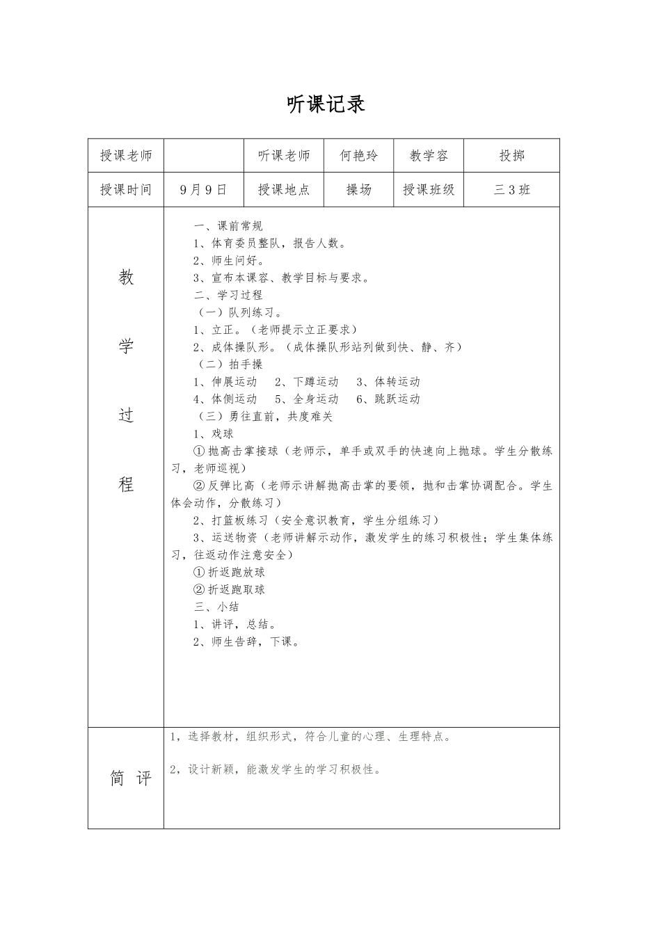 体育听课记录10篇_第1页