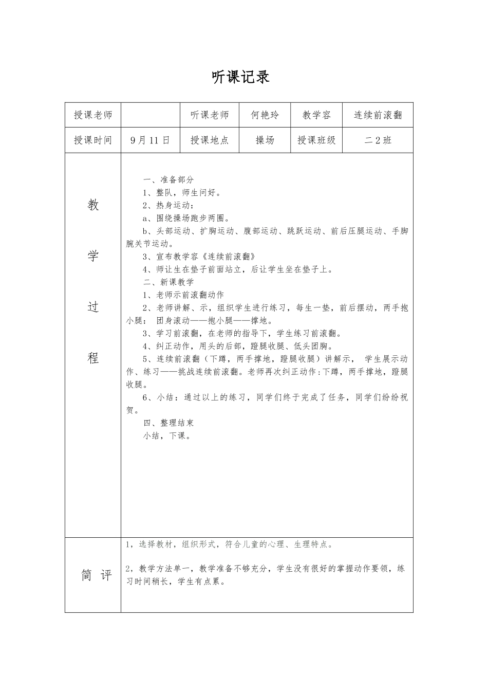 体育听课记录10篇_第2页