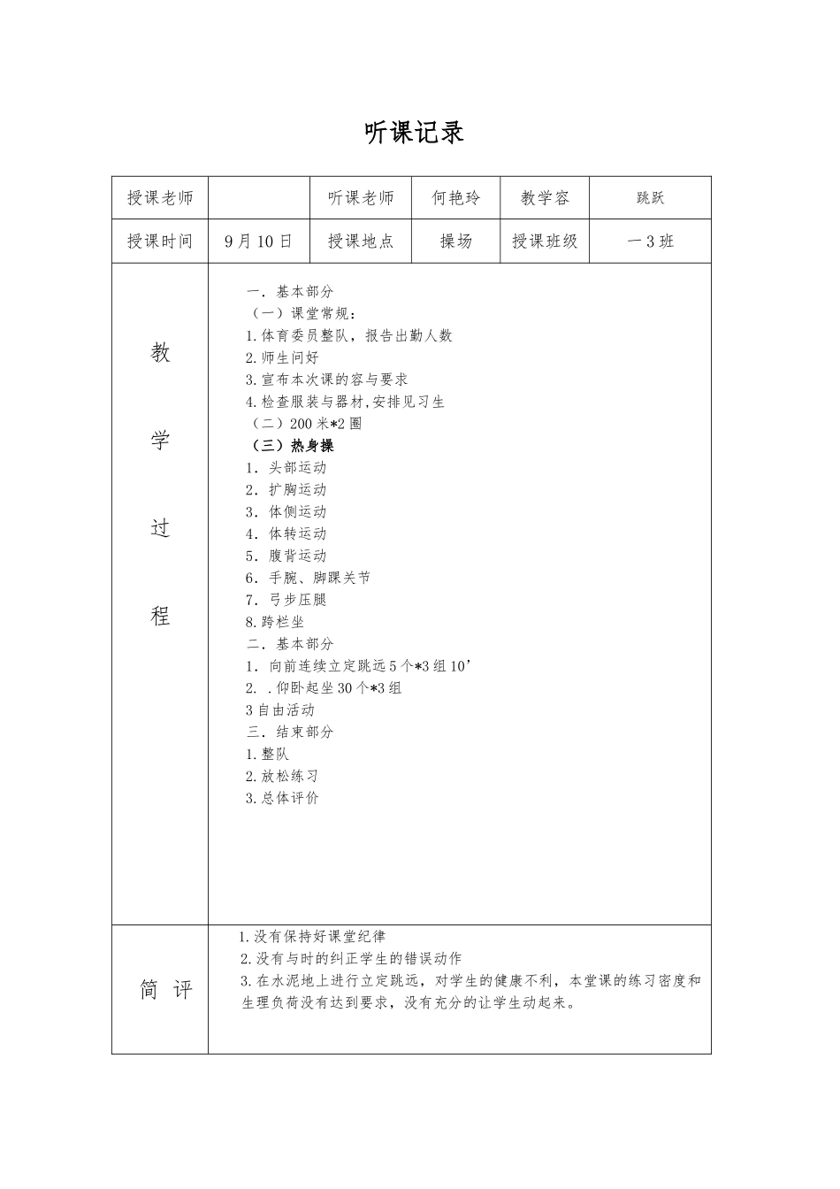 体育听课记录10篇_第3页