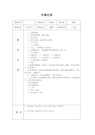 体育听课记录10篇