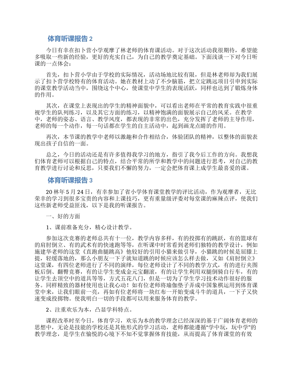 体育听课报告_第2页