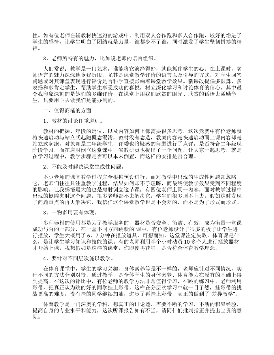 体育听课报告_第3页