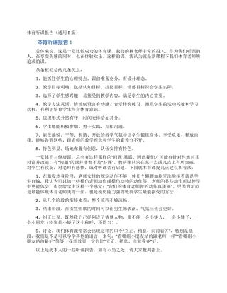 体育听课报告