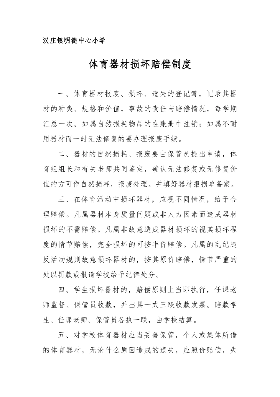 体育器材室各项制度全_第2页