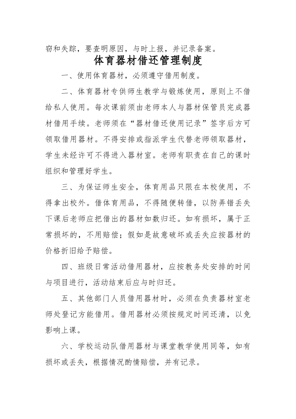 体育器材室各项制度全_第3页