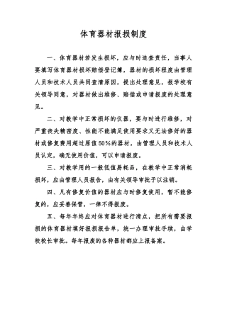 体育器材室各项制度全