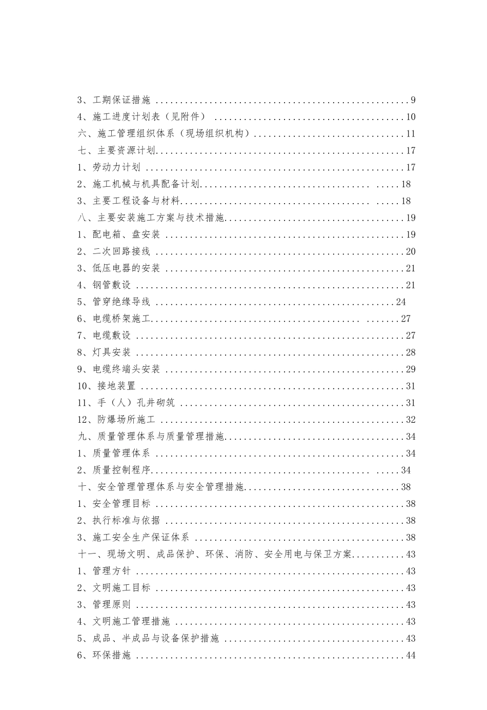 体育场照明工程施工设计方案_第2页