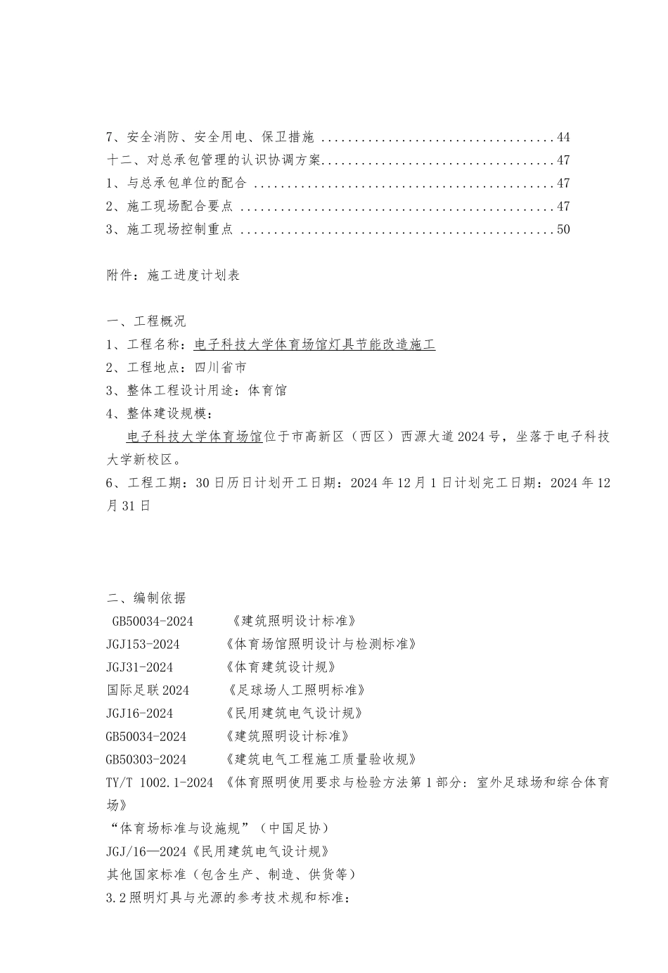 体育场照明工程施工设计方案_第3页