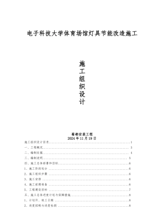 体育场照明工程施工设计方案