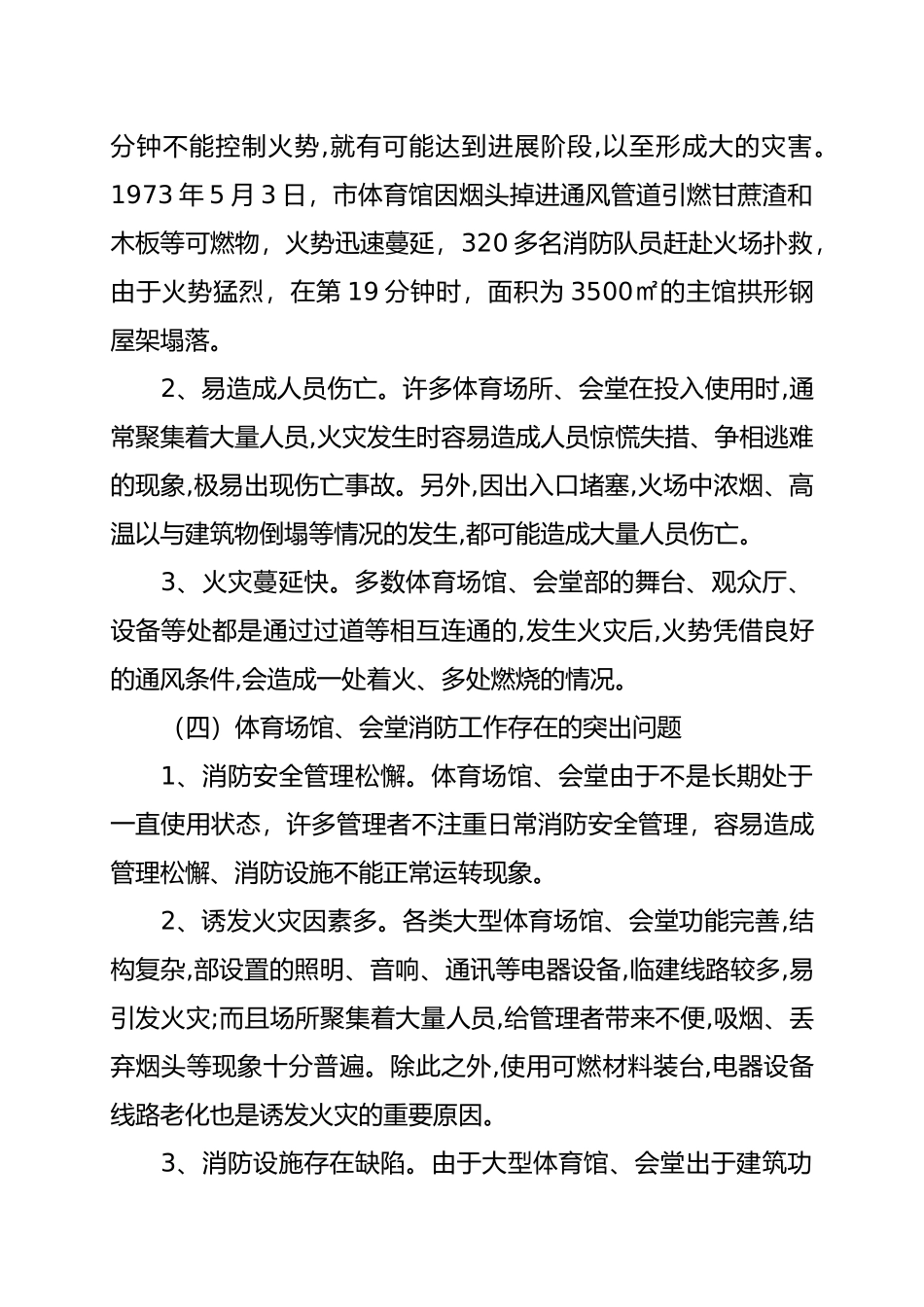 体育场馆会堂消防安全培训教材_第3页