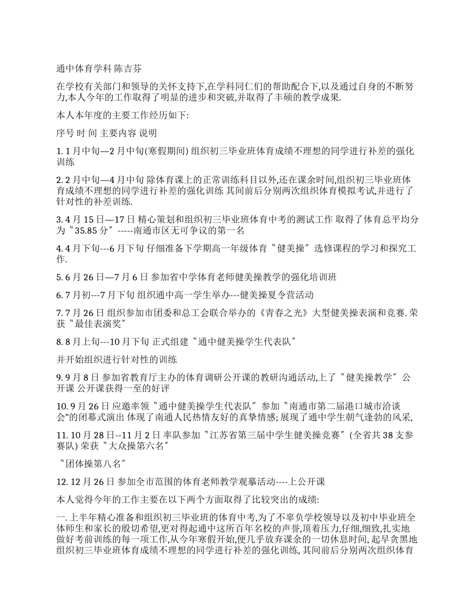 体育学科年度工作总结_第1页