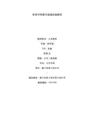 体育学科渗透法制教育教案