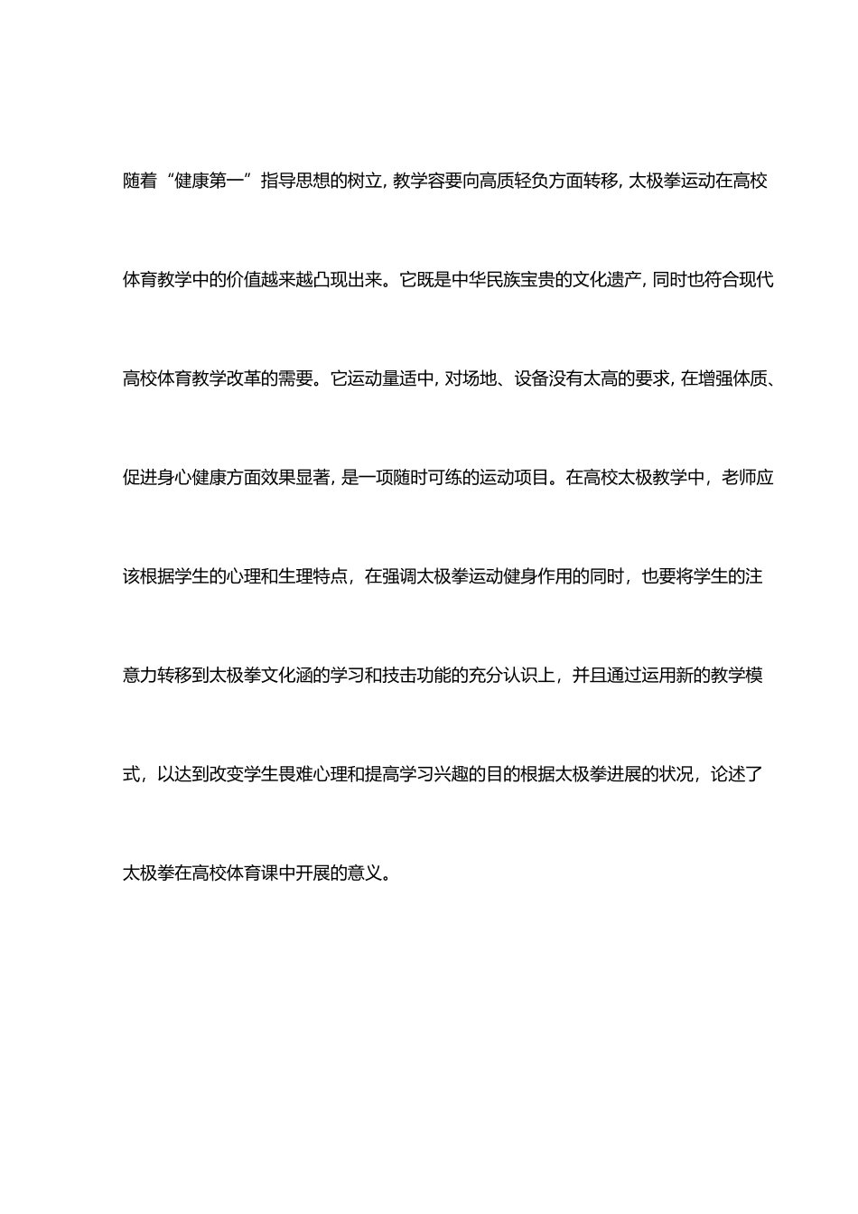 体育学院毕业论文正稿_第2页