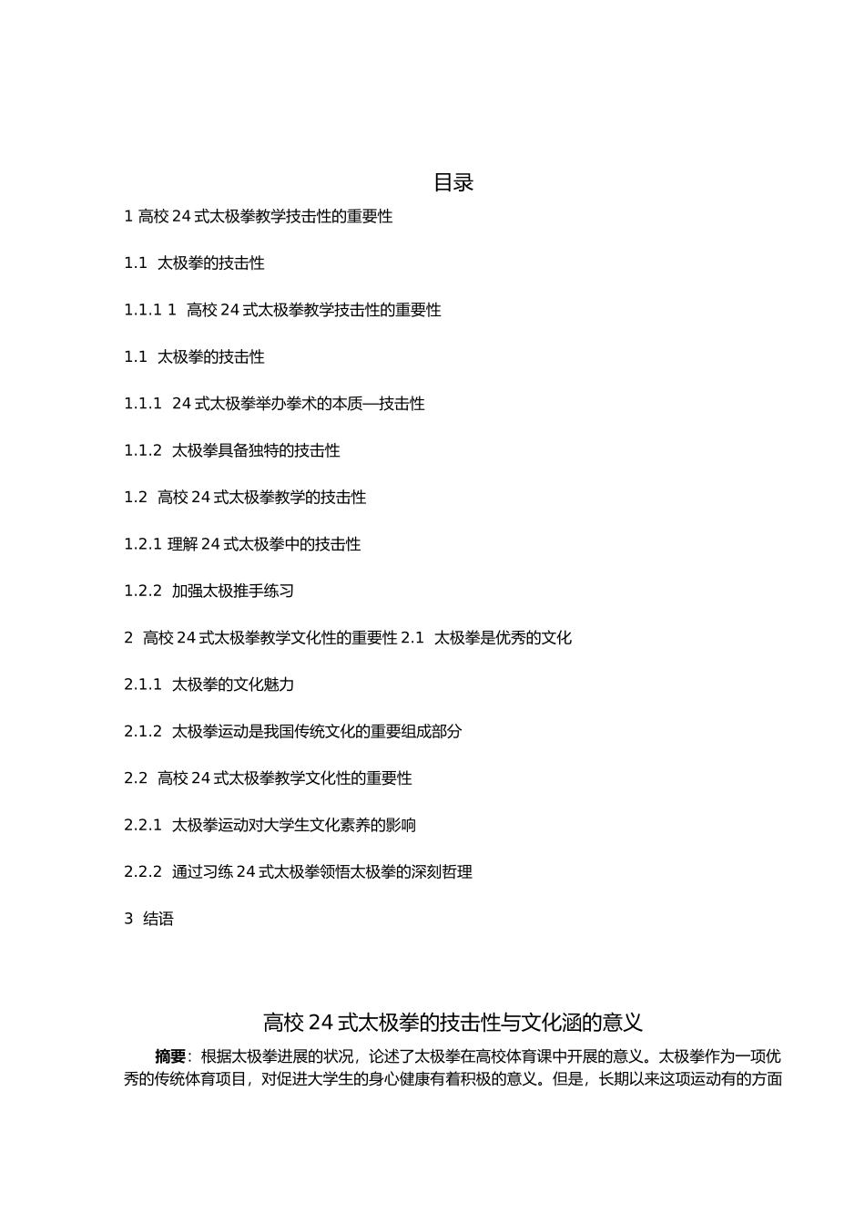 体育学院毕业论文正稿_第3页