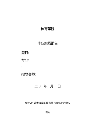 体育学院毕业论文正稿