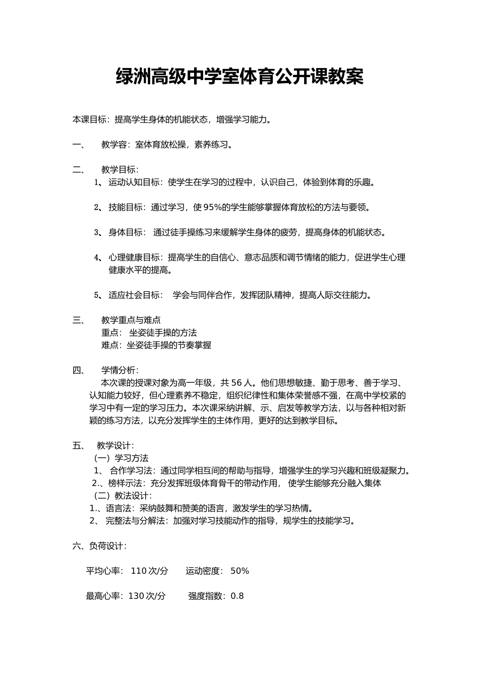 体育室内课教学案_第1页