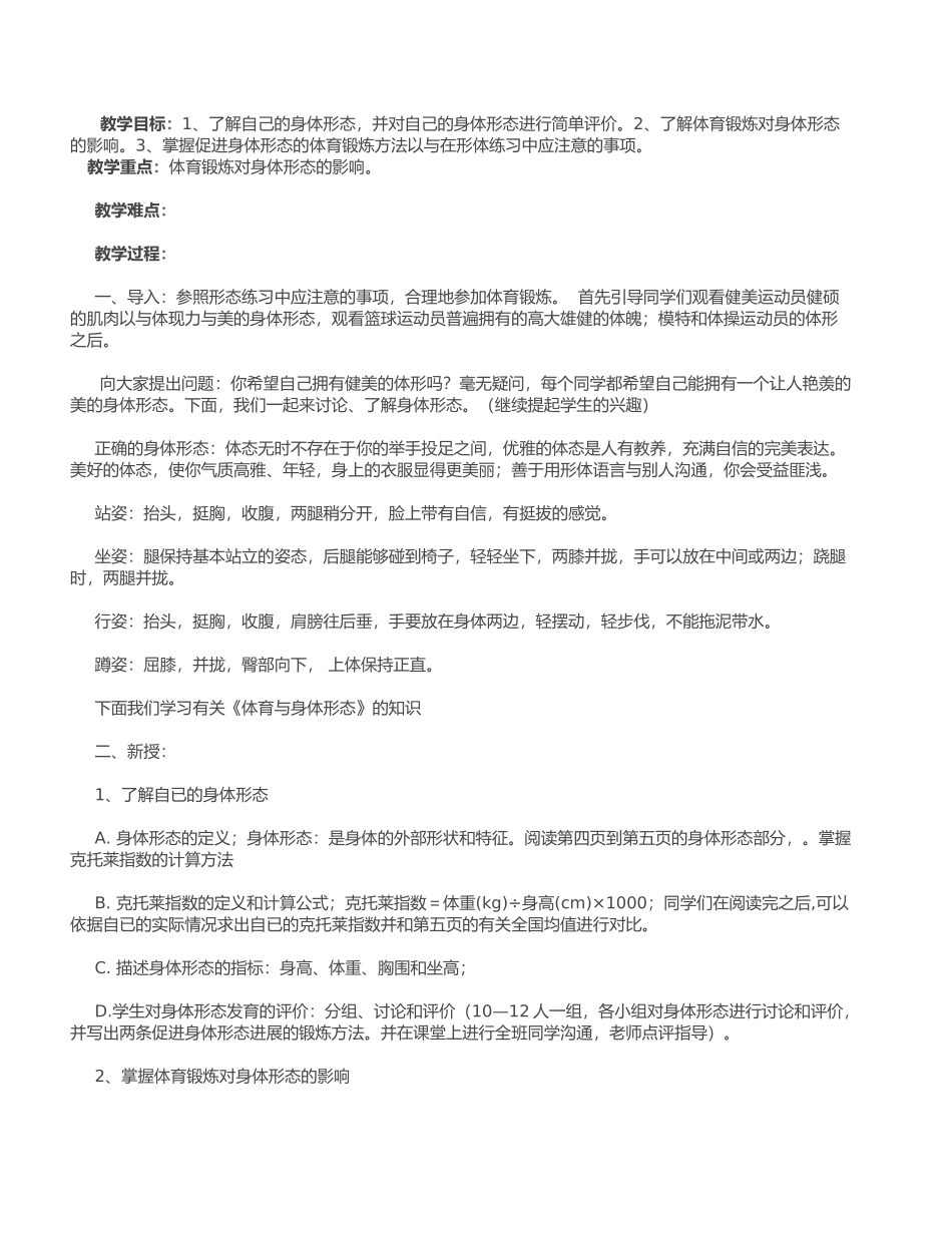 体育室内课教学案大全_第2页