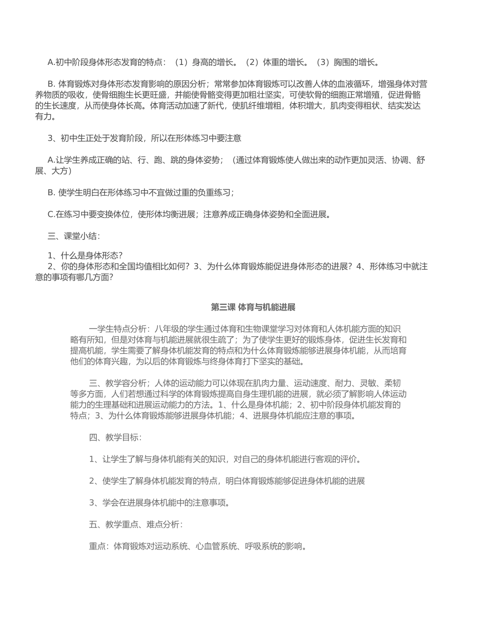 体育室内课教学案大全_第3页