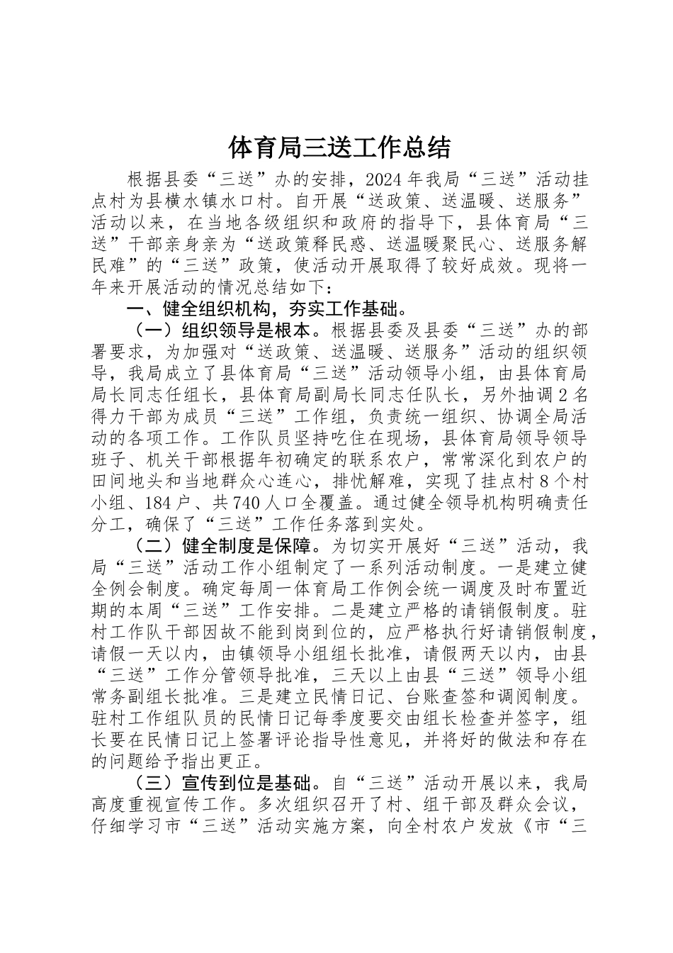 体育局三送工作总结_第1页