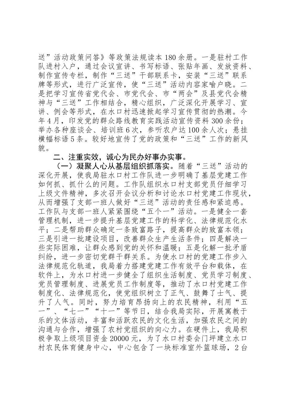 体育局三送工作总结_第2页