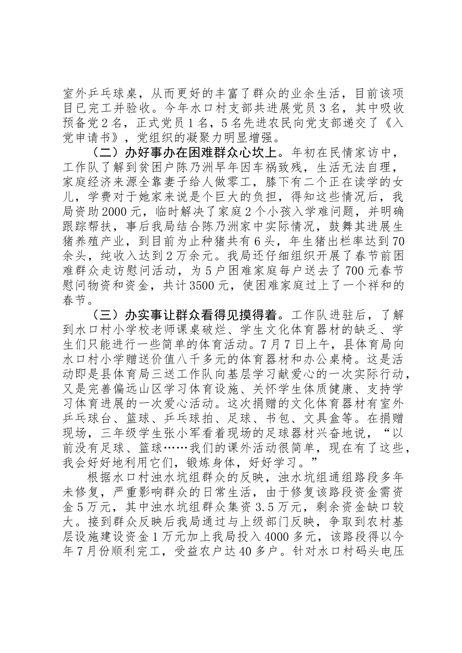 体育局三送工作总结_第3页