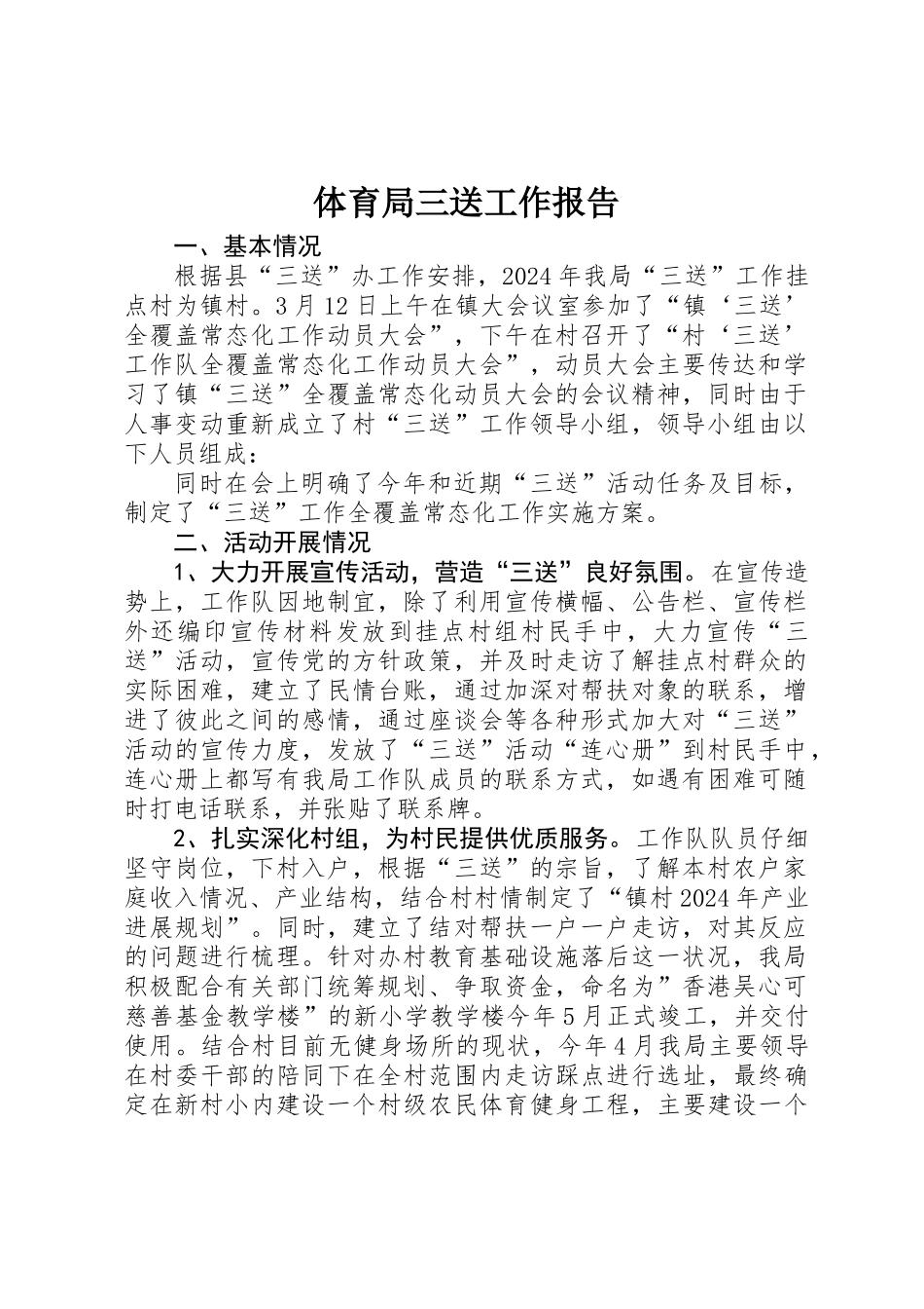 体育局三送工作报告_第1页