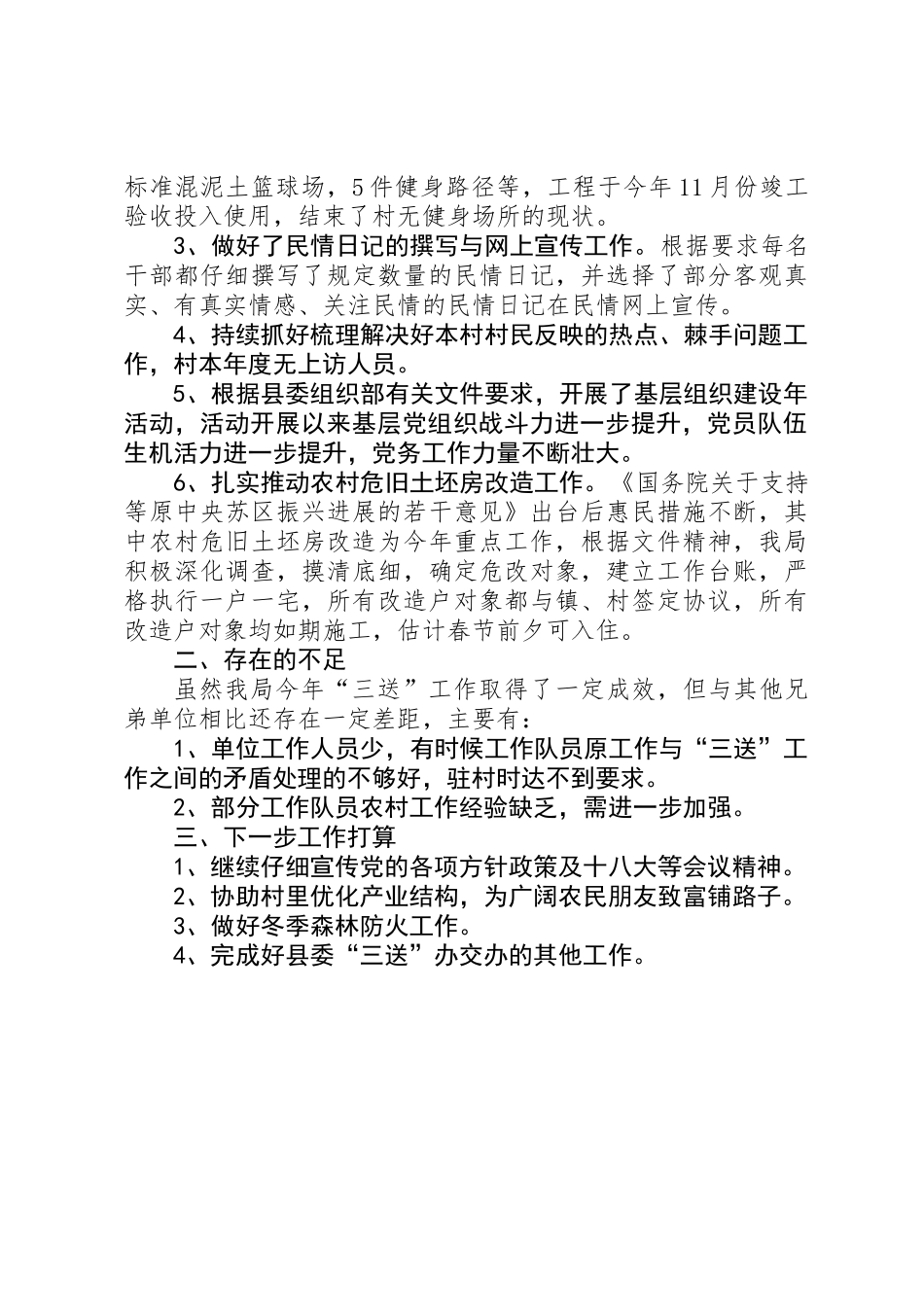 体育局三送工作报告_第2页