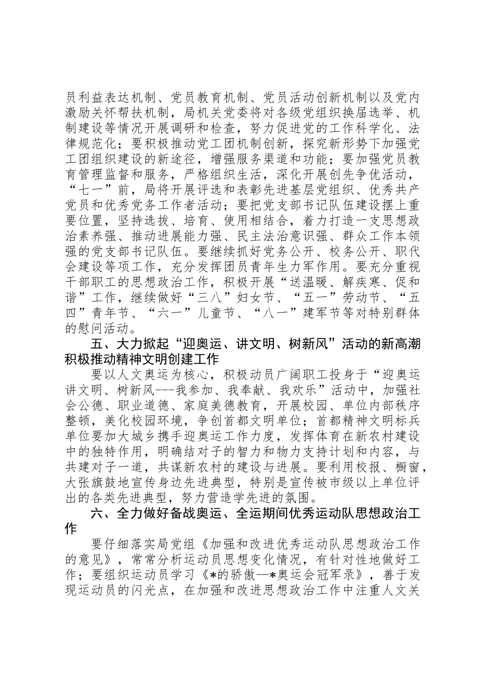 体育局党工作计划_第3页