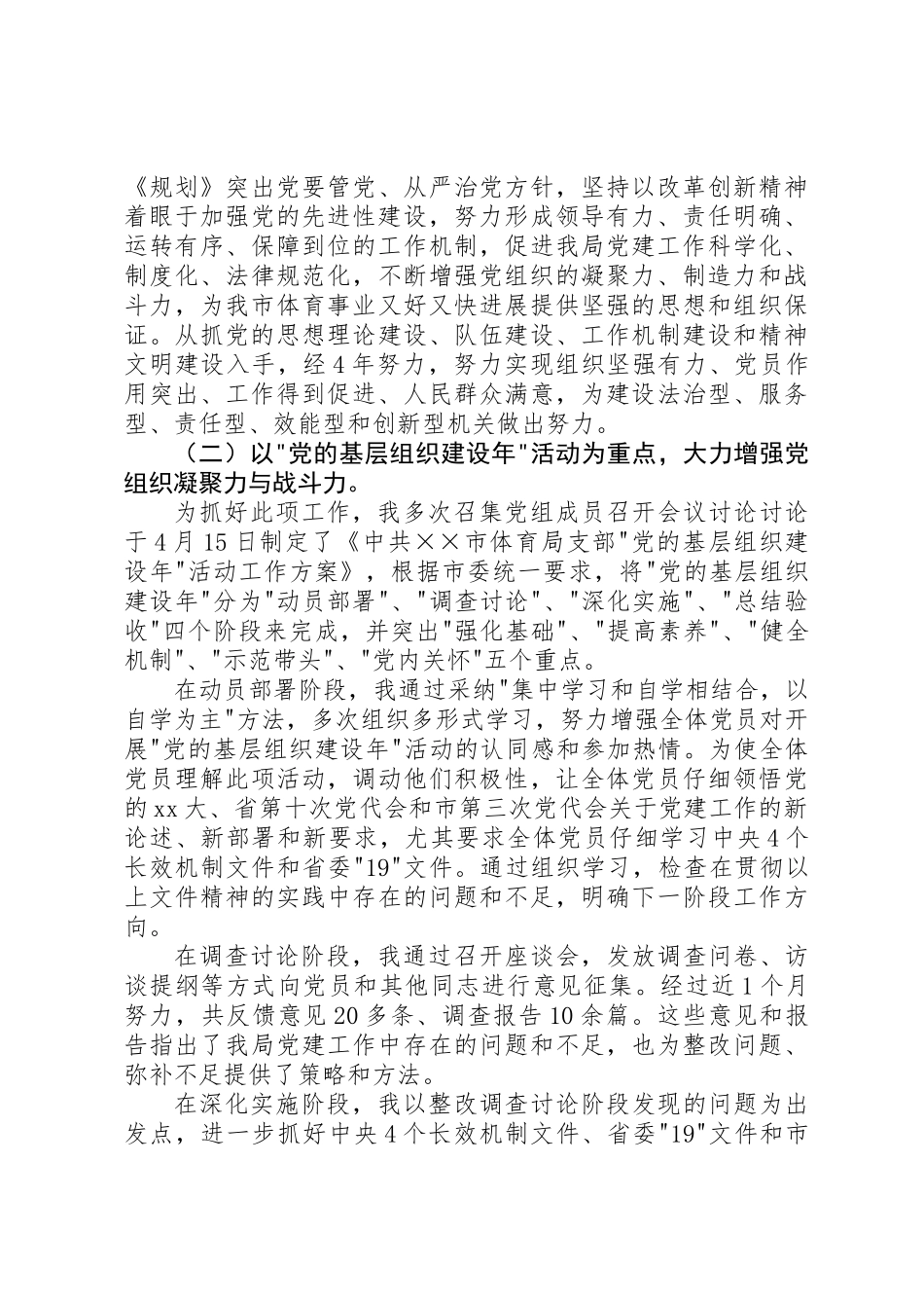 体育局党建述职报告_第2页