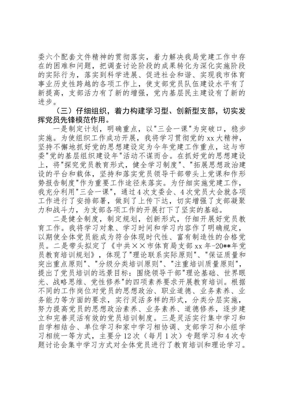 体育局党建述职报告_第3页