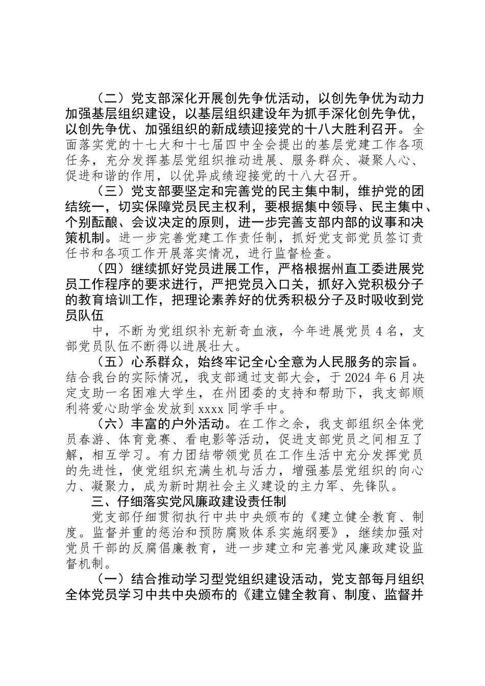 体育局党支部党建工作总结_第2页