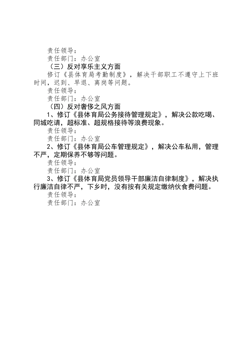 体育局党的群众路线制度建设工作计划_第2页