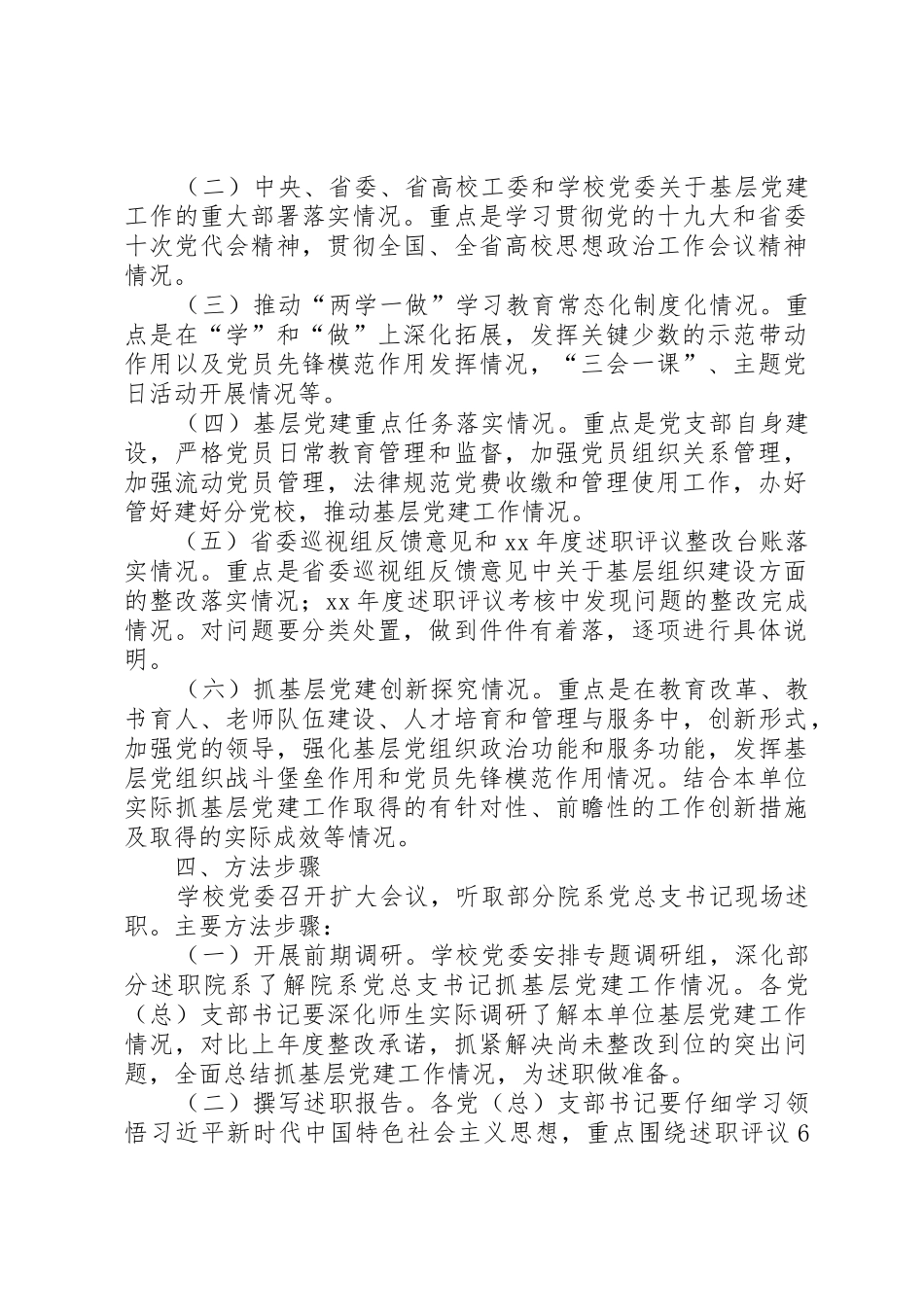 体育局党组关于XX年度基层党组织书记述职评议考核工作方案_第2页