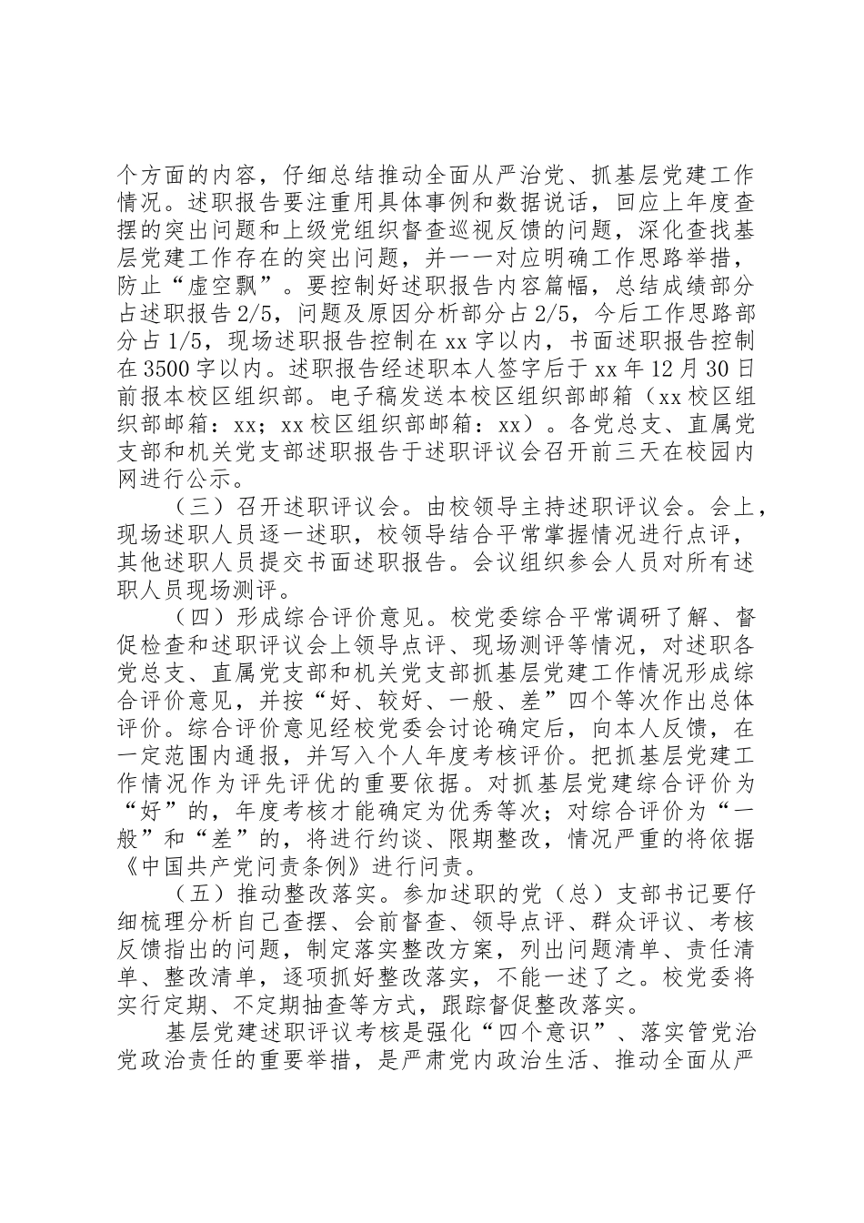 体育局党组关于XX年度基层党组织书记述职评议考核工作方案_第3页