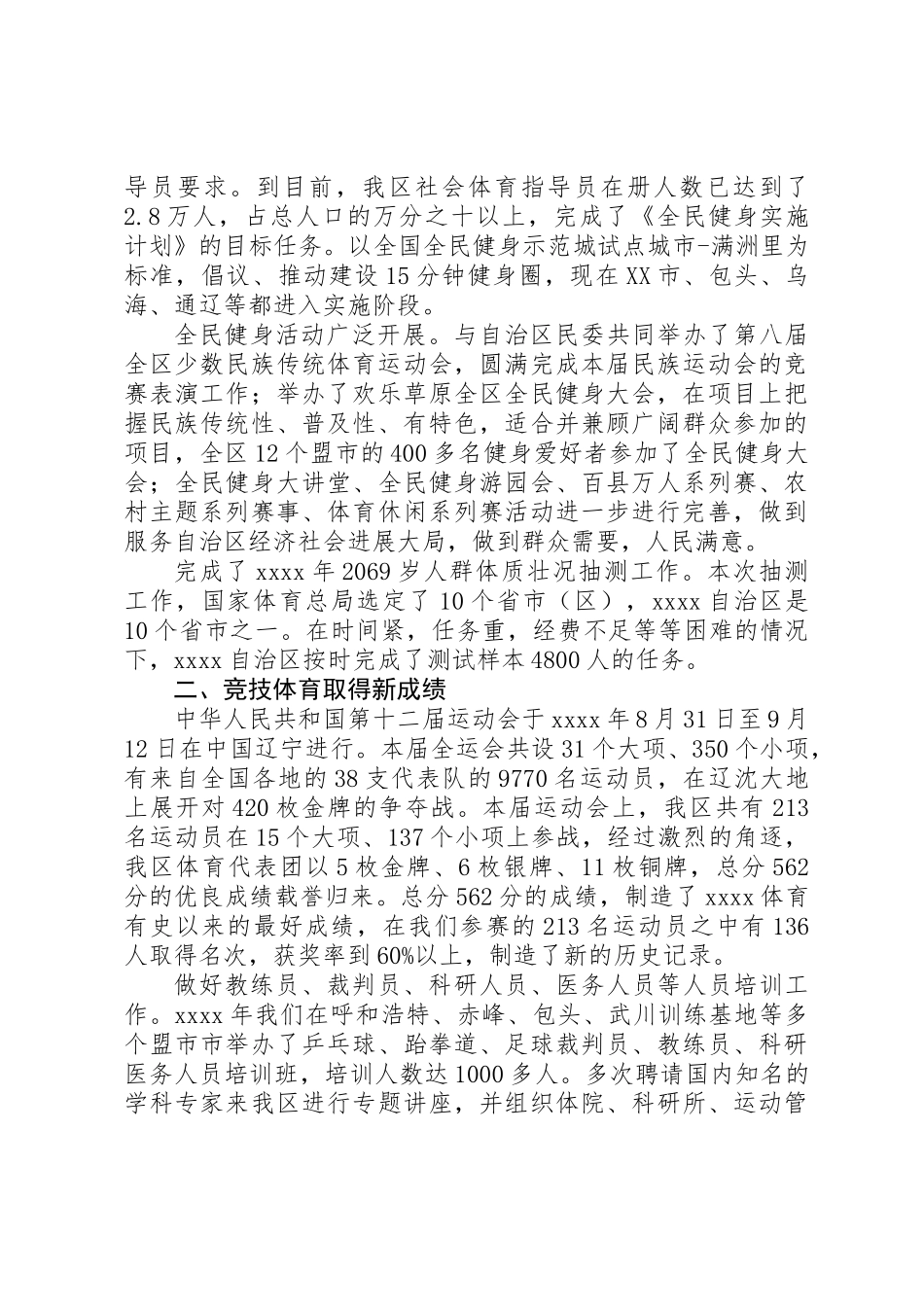 体育局年度工作总结_第2页