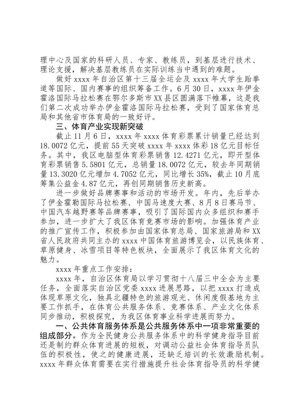 体育局年度工作总结_第3页