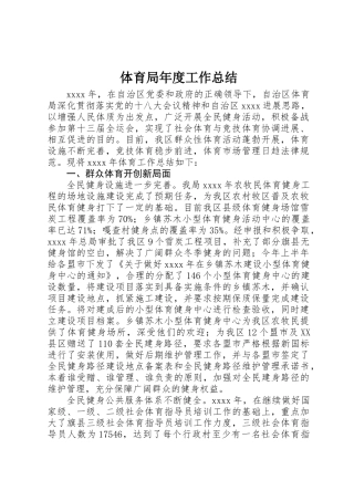 体育局年度工作总结