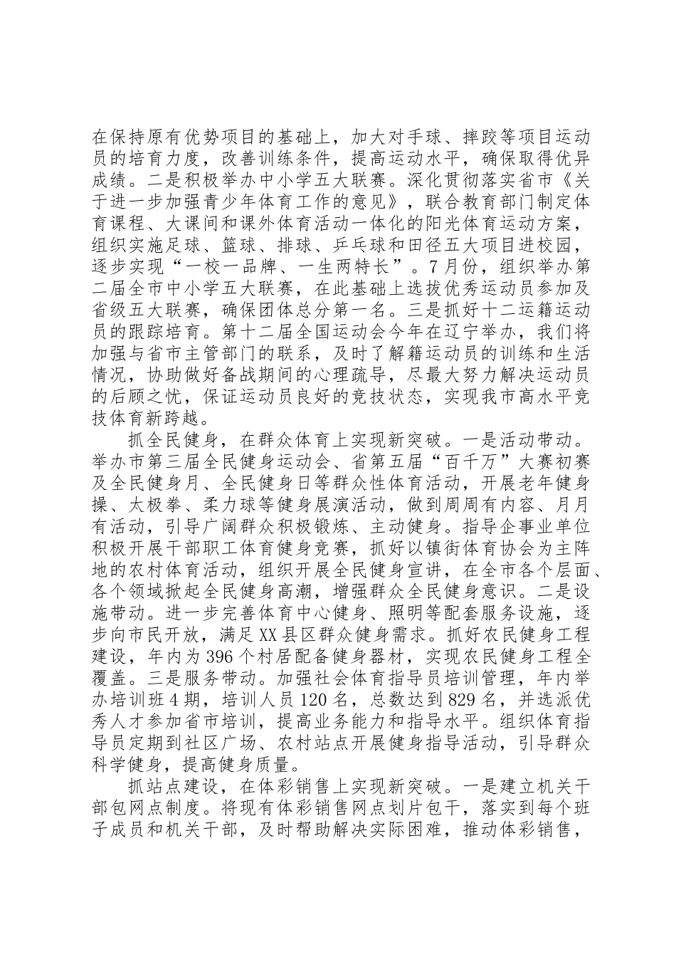 体育局诚信建设活动方案_第2页