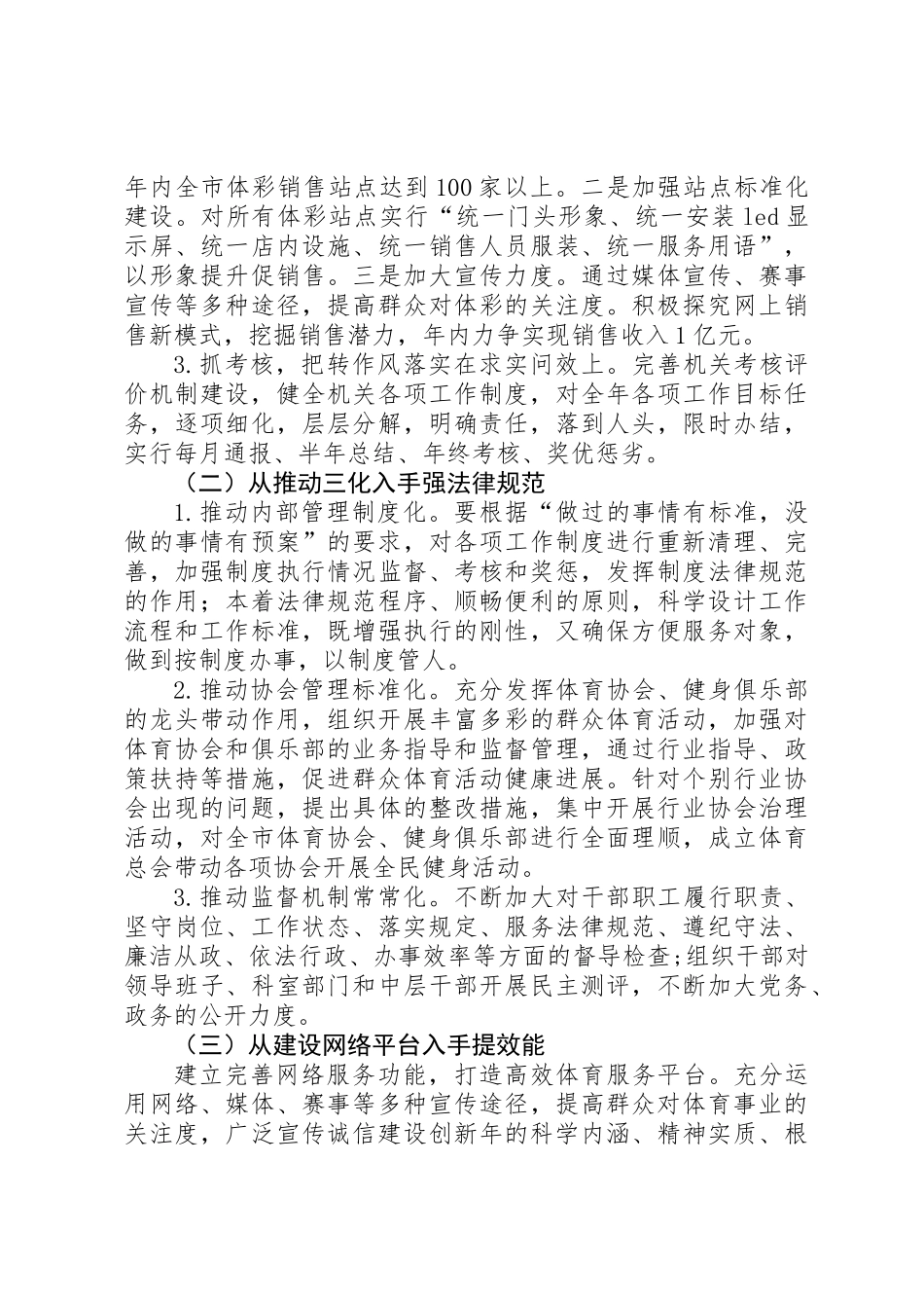 体育局诚信建设活动方案_第3页