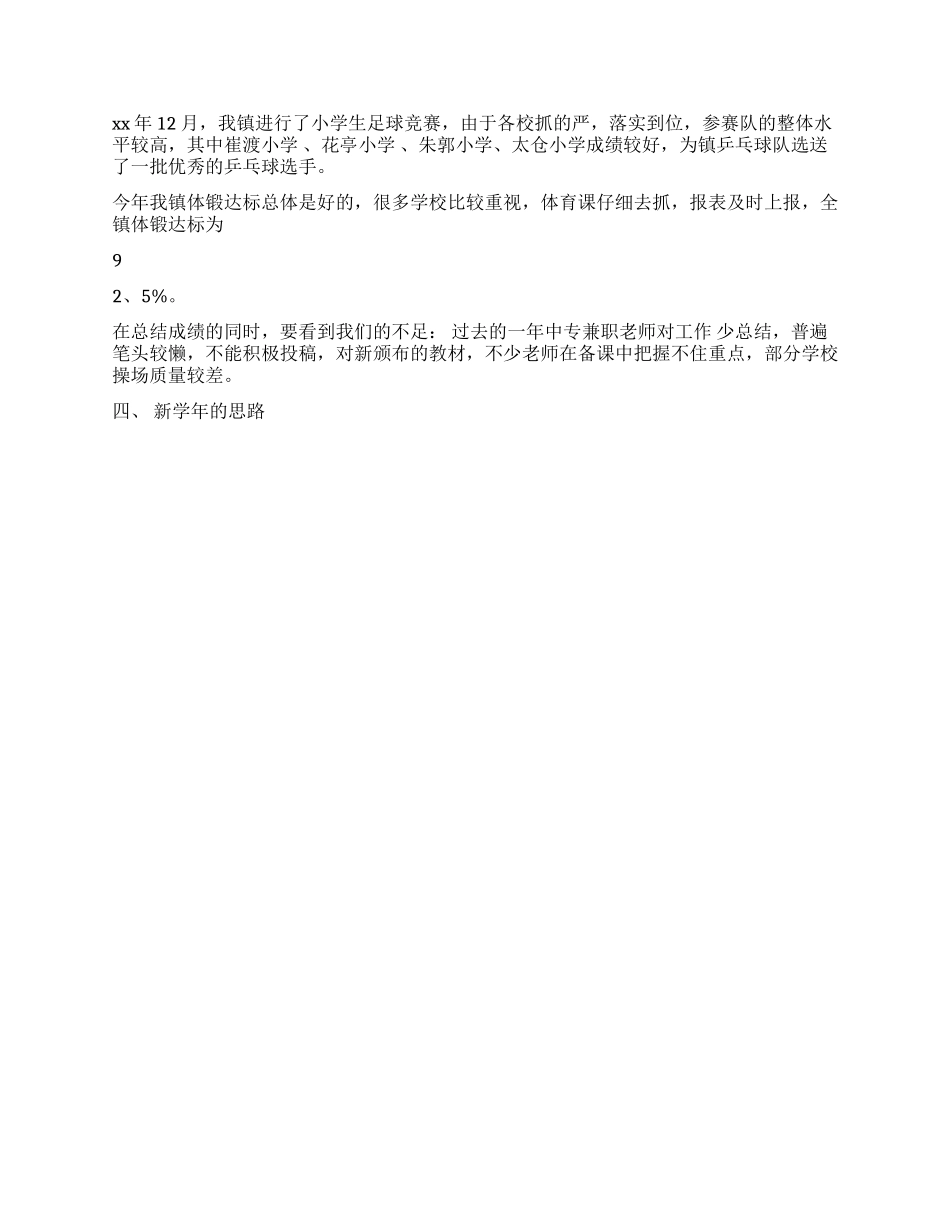 体育工作总结及2024年工作思路_第2页