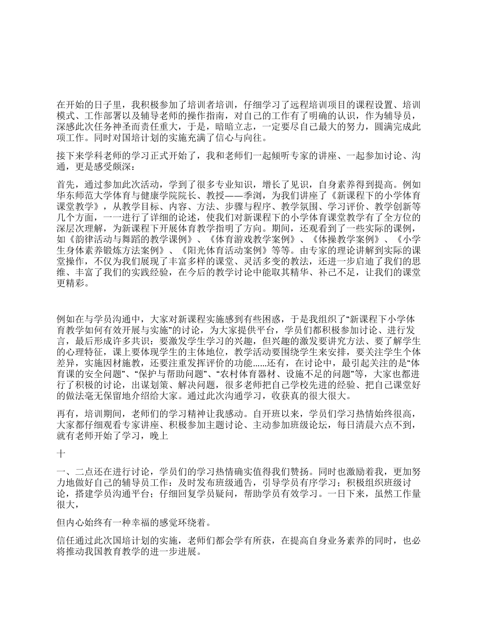 体育工作者培训心得_第1页