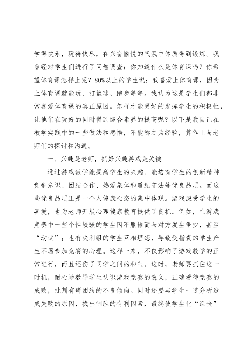 体育教学经验交流汇报材料_第2页