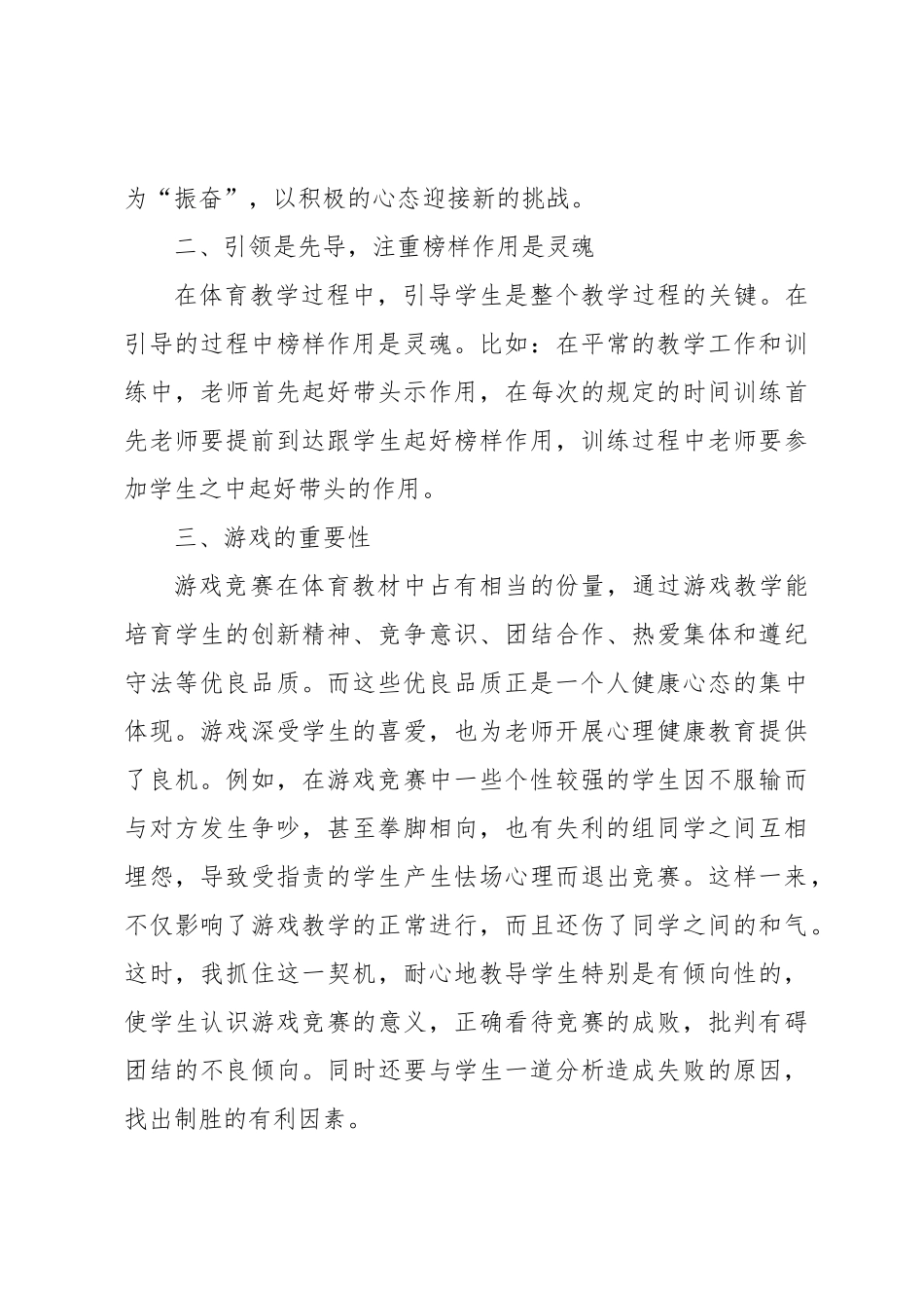 体育教学经验交流汇报材料_第3页